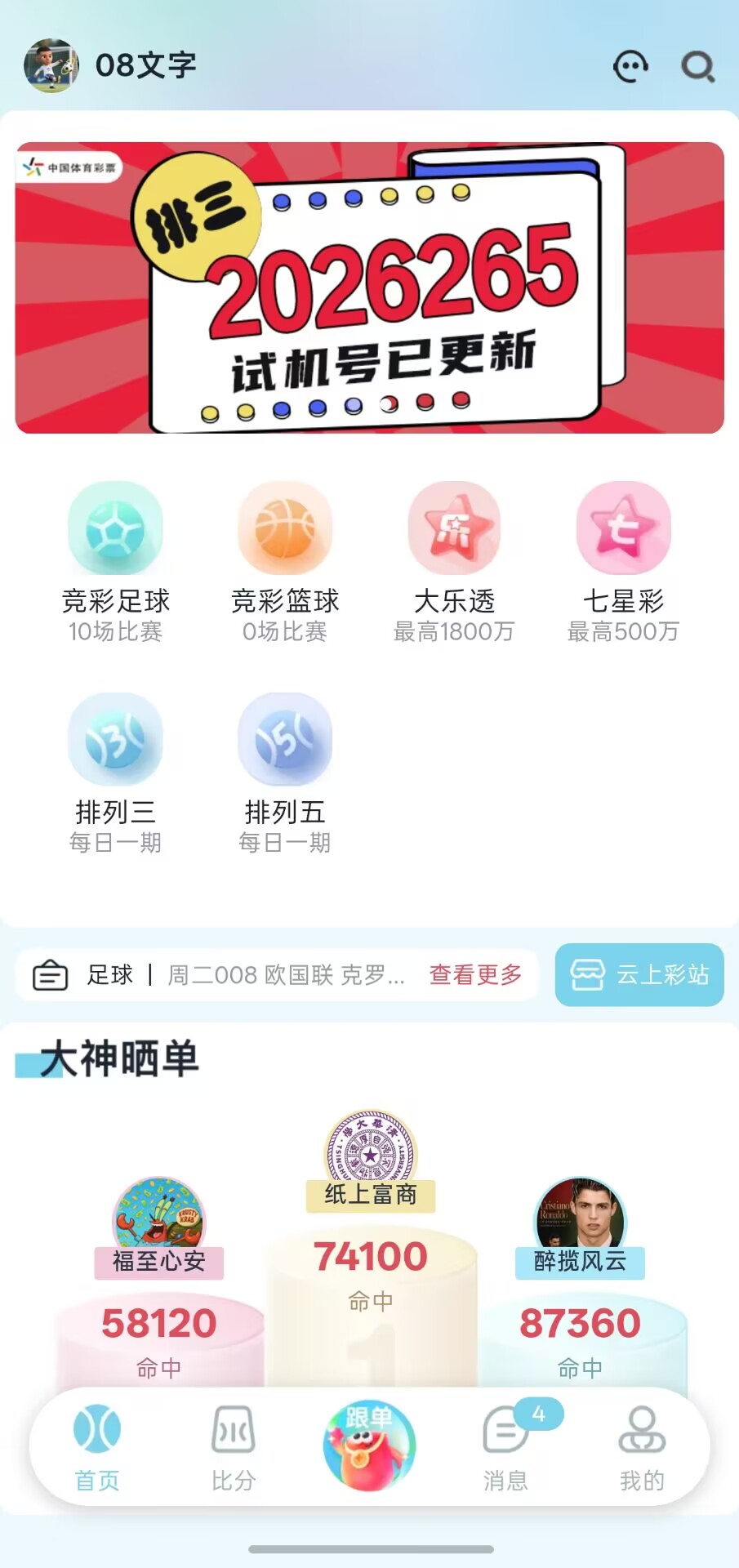 绿茵智核APP截图1