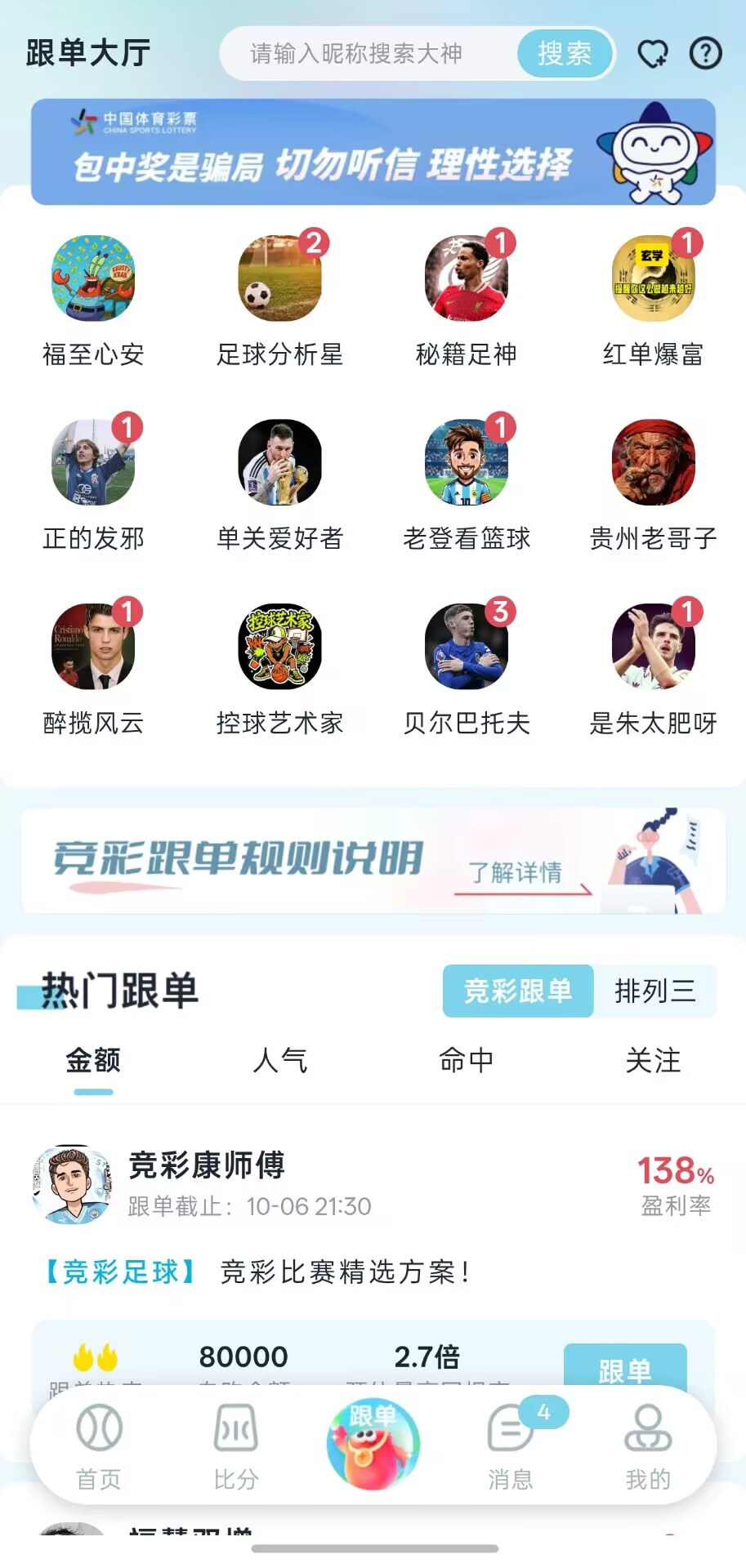 绿茵智核APP截图2
