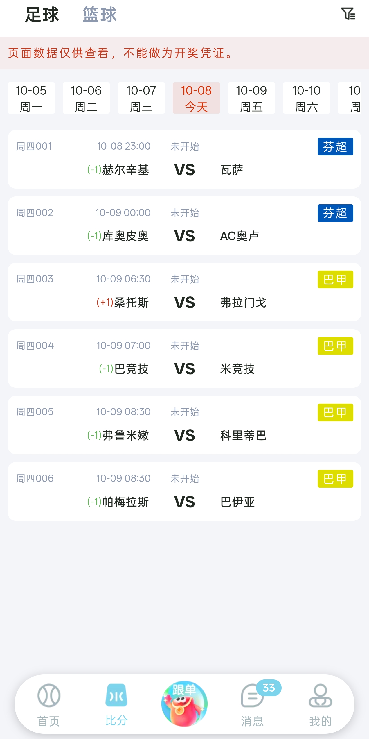 绿茵智核APP截图3